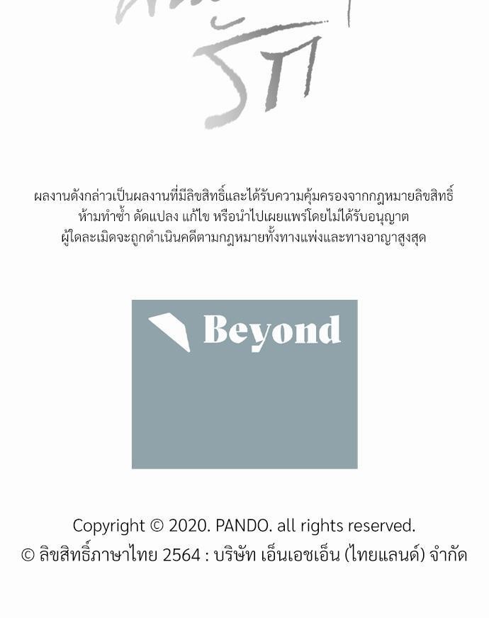 เล่ห์ร้ายพันธนาการรัก ตอนที่ 6 55