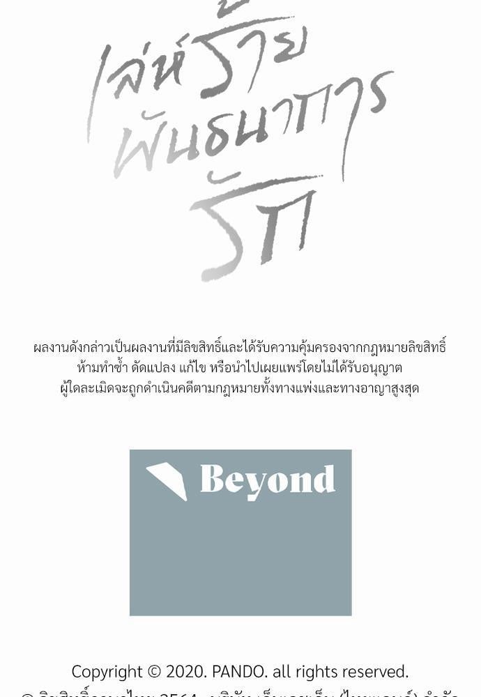 เล่ห์ร้ายพันธนาการรัก ตอนที่ 20 63