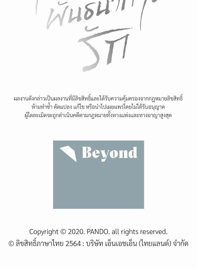 เล่ห์ร้ายพันธนาการรัก ตอนที่ 25 70