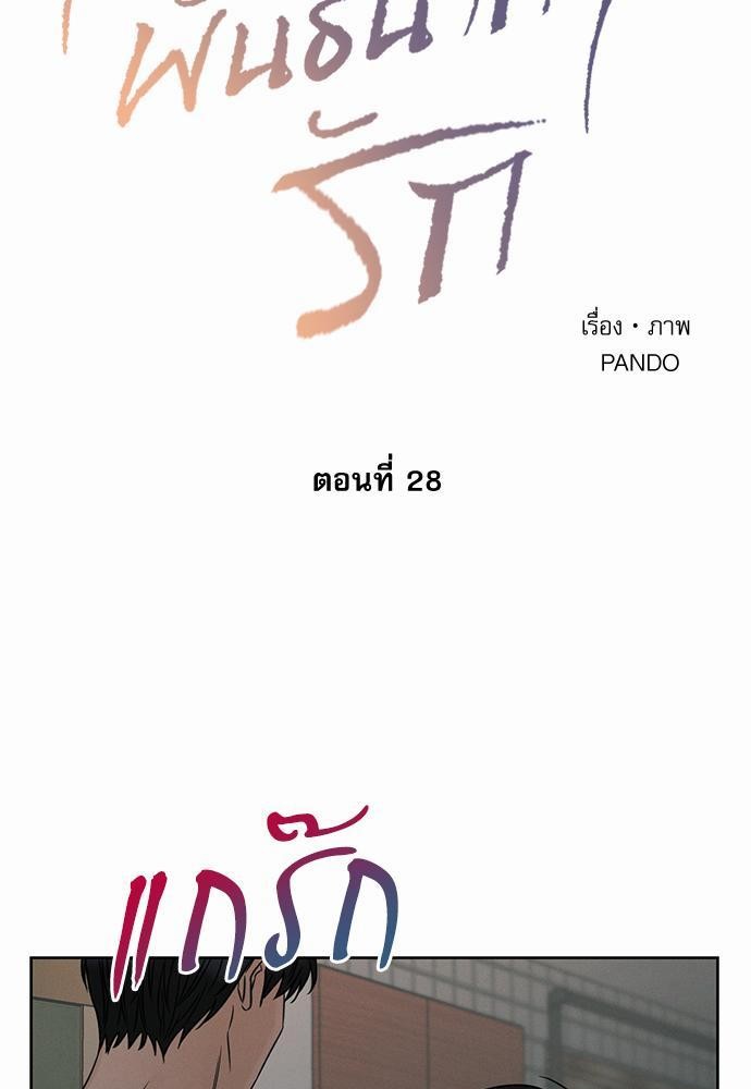 เล่ห์ร้ายพันธนาการรัก ตอนที่ 28 03