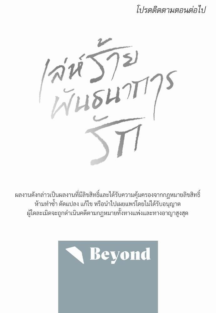 เล่ห์ร้ายพันธนาการรัก ตอนที่ 11 58