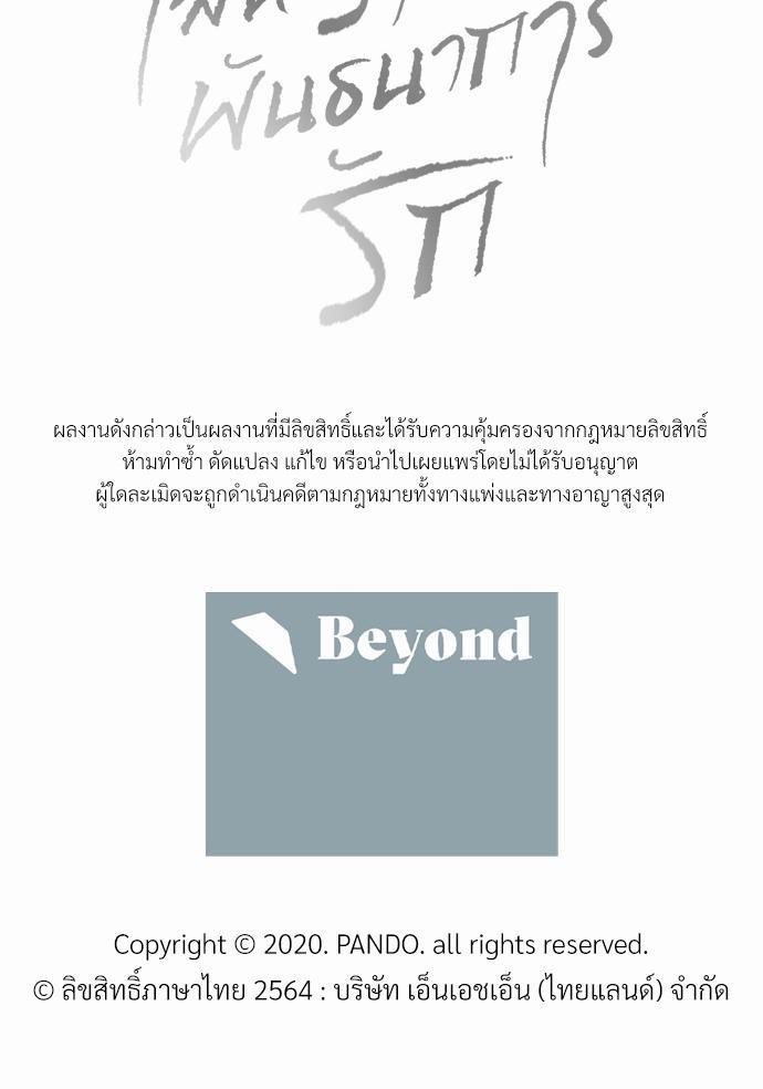 เล่ห์ร้ายพันธนาการรัก ตอนที่ 26 67