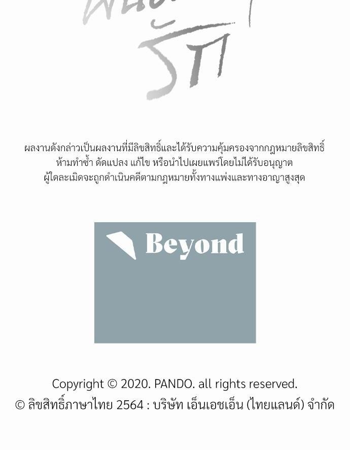 เล่ห์ร้ายพันธนาการรัก ตอนที่ 24 70