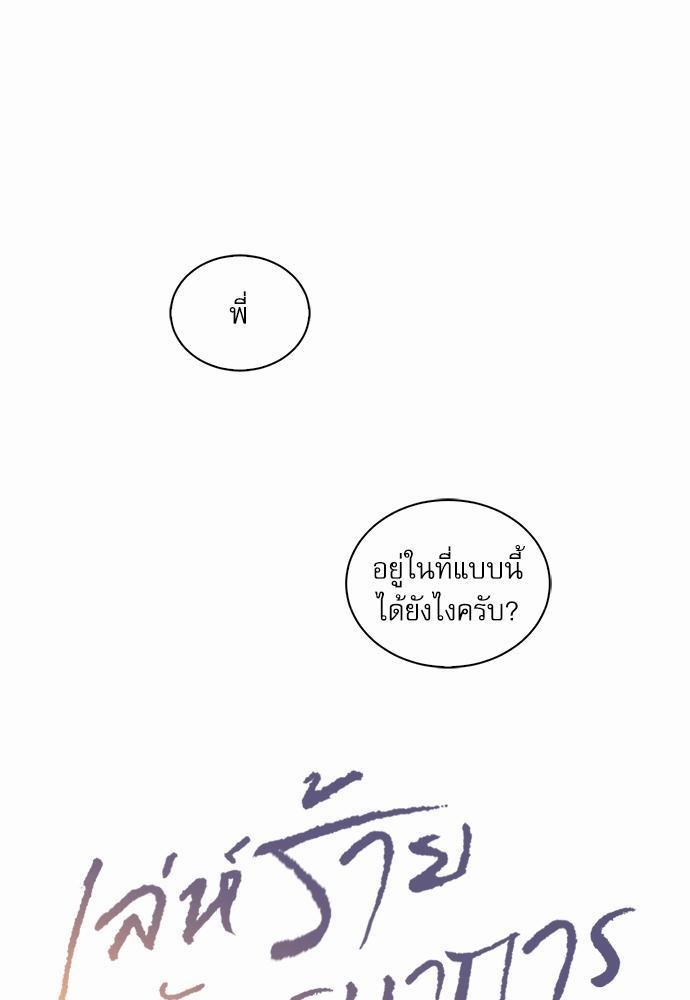 เล่ห์ร้ายพันธนาการรัก ตอนที่ 8 01