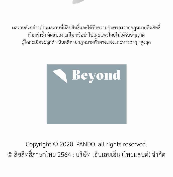 เล่ห์ร้ายพันธนาการรัก ตอนที่ 27 79