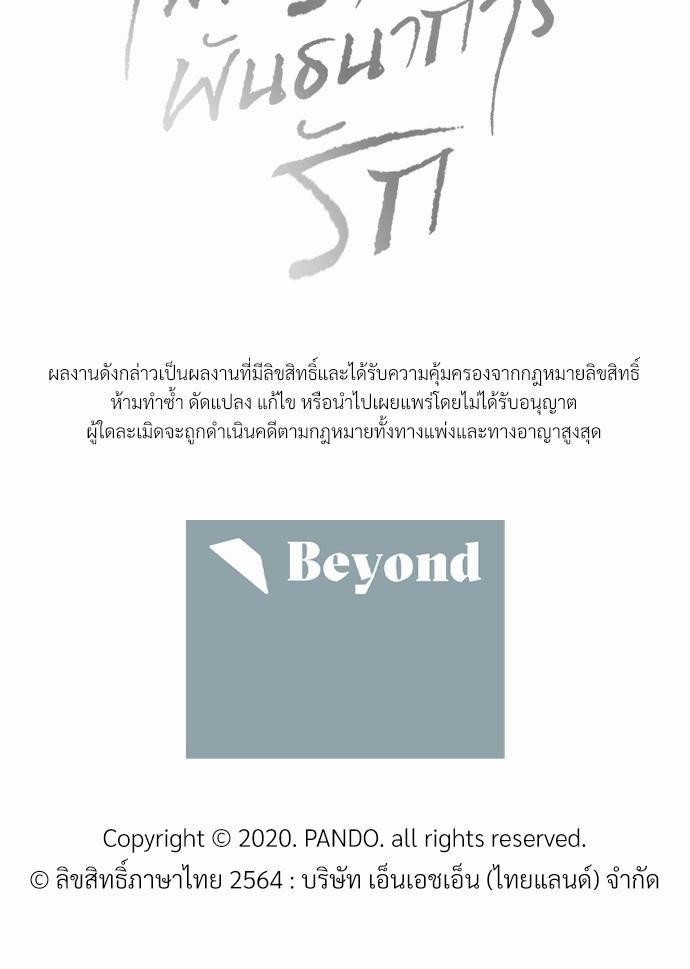 เล่ห์ร้ายพันธนาการรัก ตอนที่ 7 68