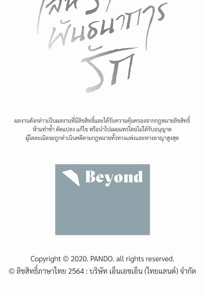 เล่ห์ร้ายพันธนาการรัก ตอนที่ 8 52