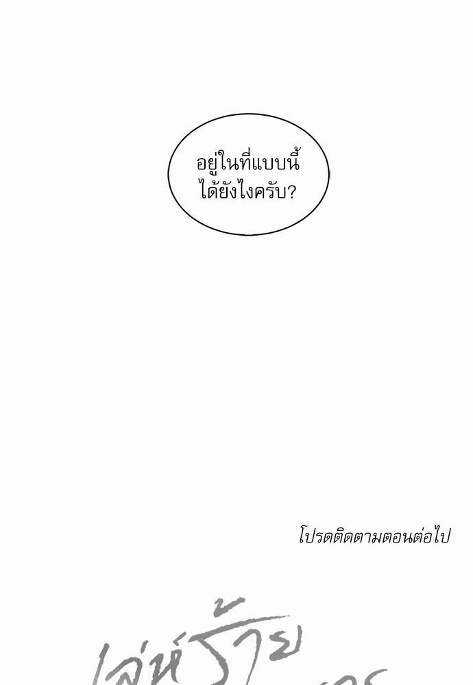 เล่ห์ร้ายพันธนาการรัก ตอนที่ 7 67