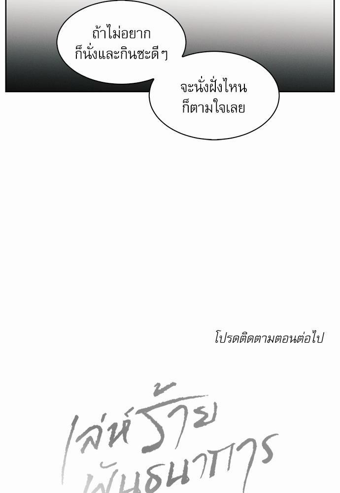 เล่ห์ร้ายพันธนาการรัก ตอนที่ 6 54