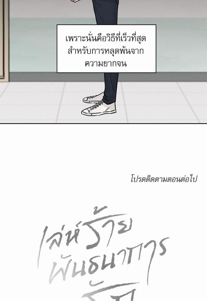 เล่ห์ร้ายพันธนาการรัก ตอนที่ 1 41