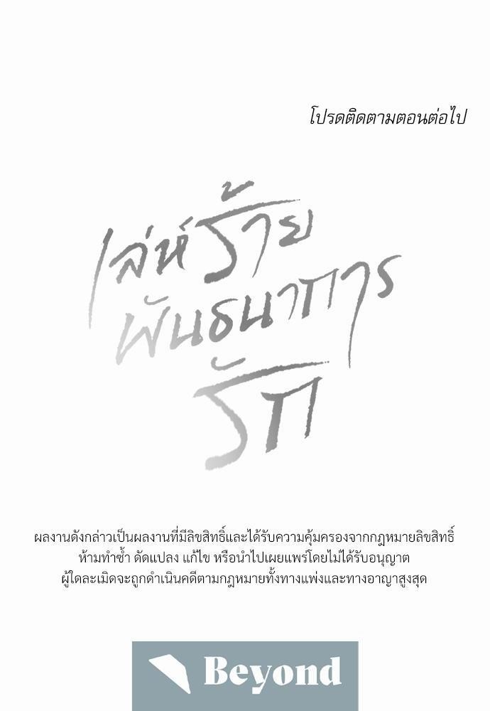 เล่ห์ร้ายพันธนาการรัก ตอนที่ 17 60