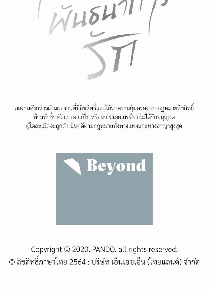 เล่ห์ร้ายพันธนาการรัก ตอนที่ 38 74