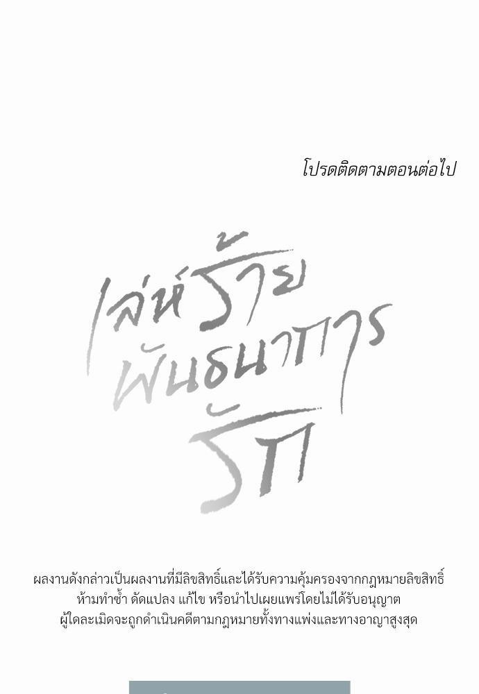 เล่ห์ร้ายพันธนาการรัก ตอนที่ 9 60