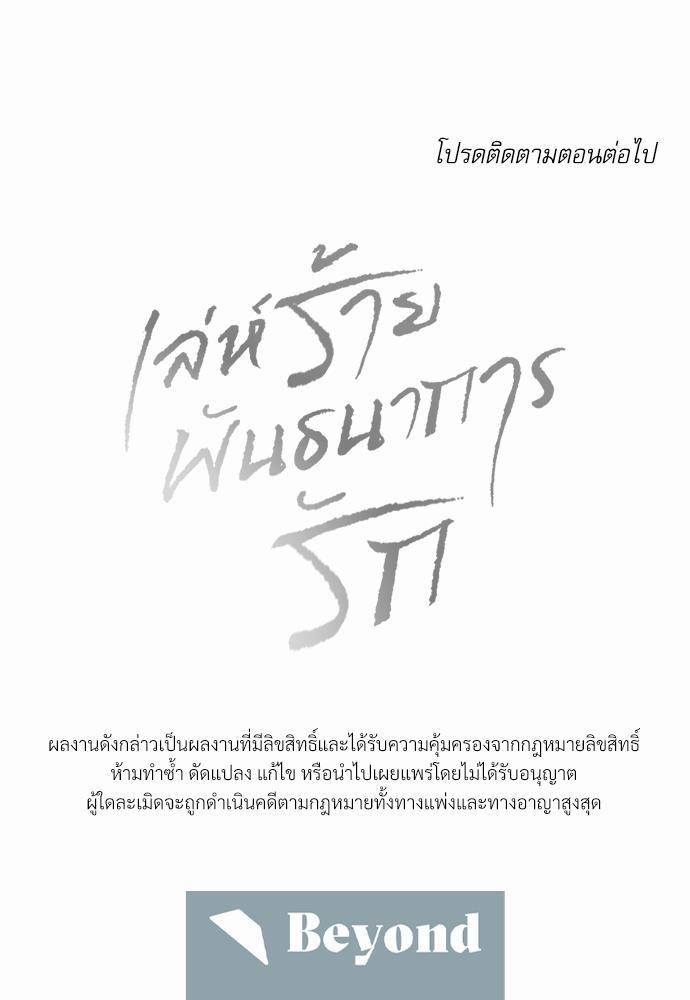 เล่ห์ร้ายพันธนาการรัก ตอนที่ 15 63