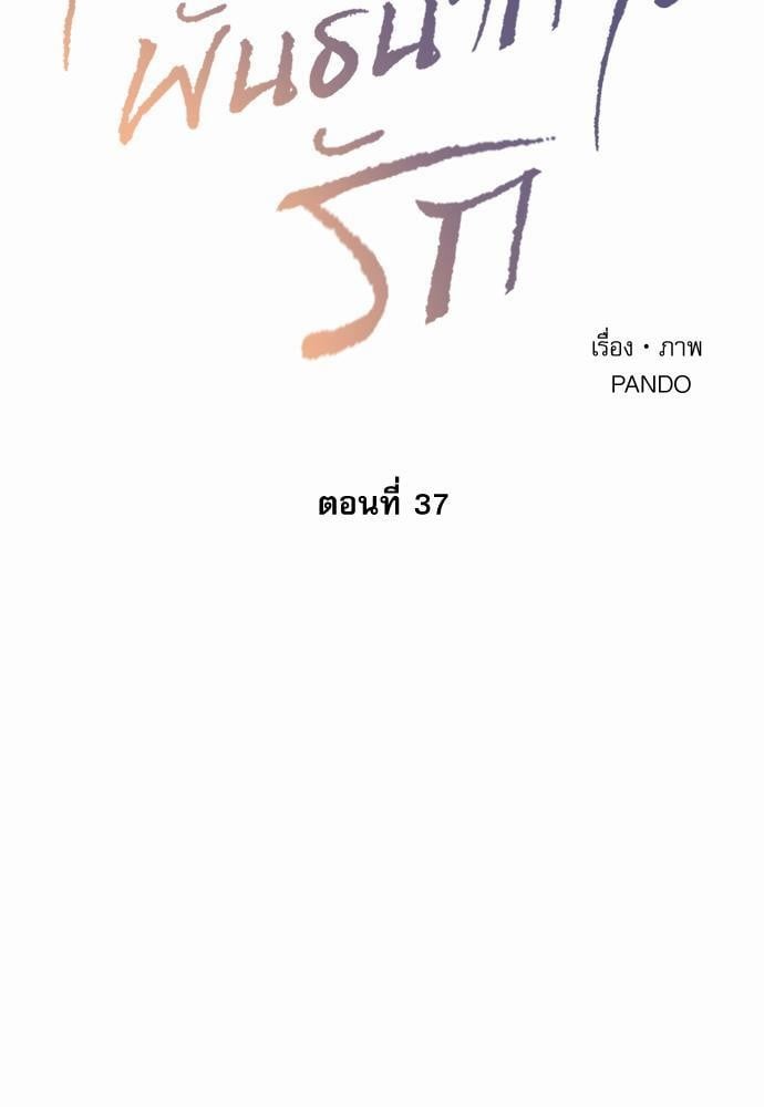 เล่ห์ร้ายพันธนาการรัก ตอนที่ 37 05