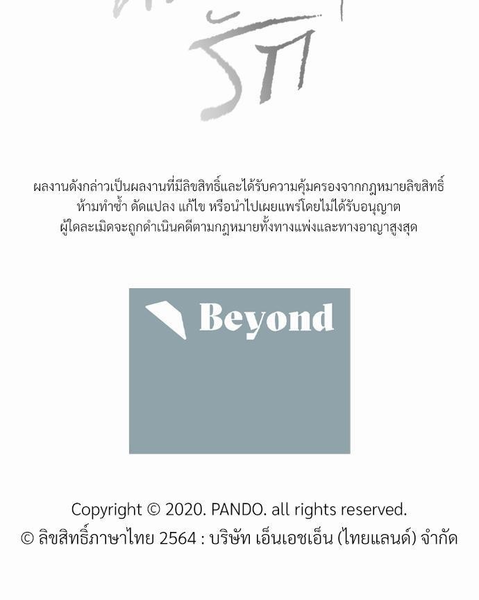 เล่ห์ร้ายพันธนาการรัก ตอนที่ 36 77