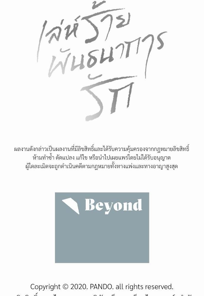 เล่ห์ร้ายพันธนาการรัก ตอนที่ 31 68